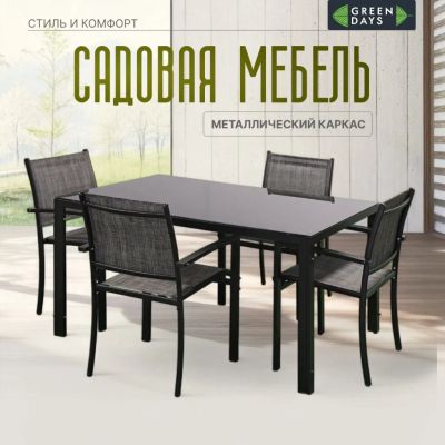 Лот: 24107699. Фото: 1. Мебель садовая Green Days, Элиза... Мебель для сада, дачи