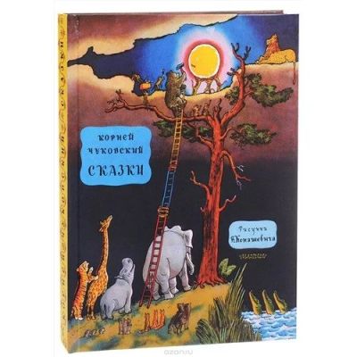 Лот: 12951758. Фото: 1. Корней Чуковский. Сказки. Художественная для детей