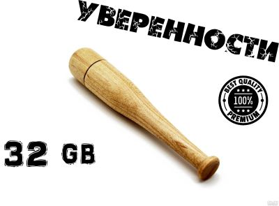 Лот: 14172255. Фото: 1. Флешка БИТА дерево 32 gb подарок... Другое (сувениры, подарки)