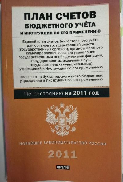 Лот: 19059420. Фото: 1. Книга бухгалтерия. Бухгалтерия, налоги