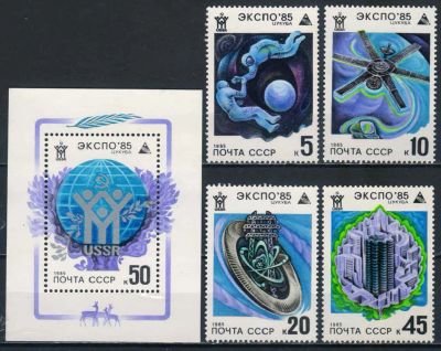 Лот: 20748105. Фото: 1. 1985, март. Всемирная выставка... Марки