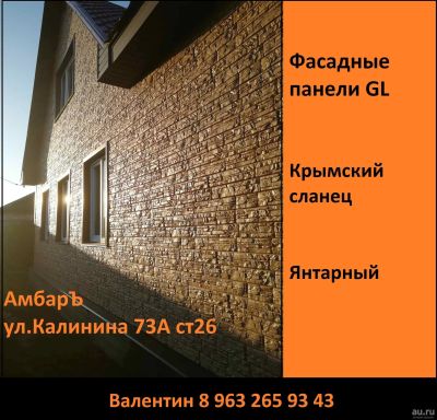 Лот: 17656611. Фото: 1. Фасадные панели Крымский сланец... Фасадные материалы, сайдинг