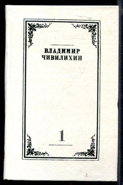 Лот: 23430286. Фото: 1. Собрание сочинений в четырех томах... Собрания сочинений