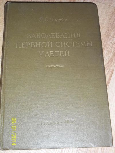 Лот: 4156207. Фото: 1. Заболевания нервной системы у... Другое (медицина и здоровье)