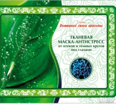 Лот: 10347582. Фото: 1. Тканевая маска антистресс. Уход за лицом 