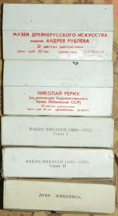 Лот: 5212006. Фото: 1. Диафильмы о искустве. Фотографии