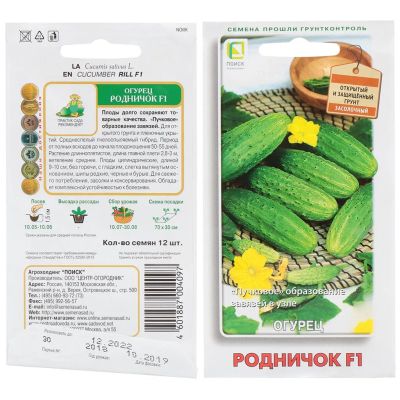 Лот: 24612793. Фото: 1. Семена Огурец, Родничок F1, цветная... Другое (семена, рассада, садовые растения)