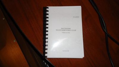 Лот: 3433135. Фото: 1. М.В. Дибров - Построение масштабируемых... Для вузов