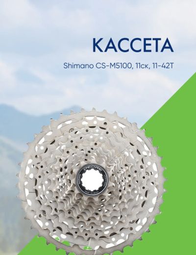 Лот: 22378493. Фото: 1. Shimano Кассета Shimano CS-M5100... Запчасти