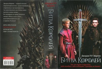 Лот: 7350803. Фото: 1. Книга из серии Игра престолов... Художественная