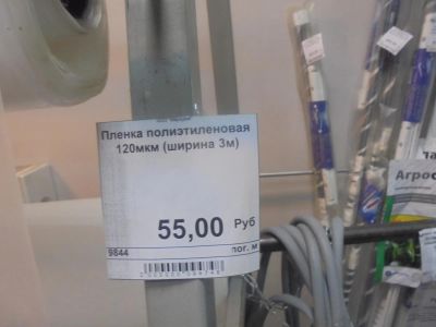 Лот: 7677518. Фото: 1. Пленка п/э 120 мкм ширина 3 м... Укрывной материал