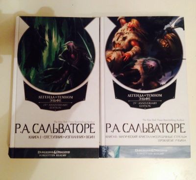 Лот: 11568555. Фото: 1. Книга фентази Р.А. Сальваторе... Художественная