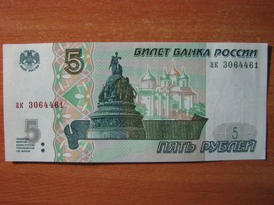 Лот: 3200847. Фото: 1. 5 рублей 1997 года. В идеальном... Россия, СССР, страны СНГ