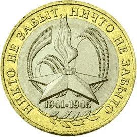 Лот: 5977681. Фото: 1. 10 рублей 2005 ММД 60 лет Победы... Россия после 1991 года
