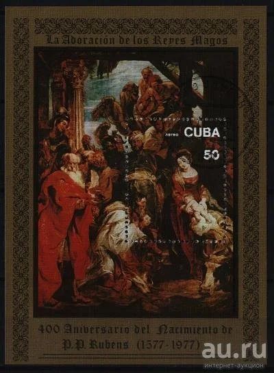Лот: 8729091. Фото: 1. Куба 1977г - 400 лет Рубенс -... Марки