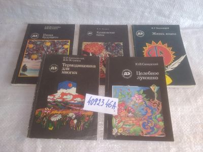 Лот: 25858036. Фото: 1. озю,вбр(4092346А) Библиотечка... Художественная