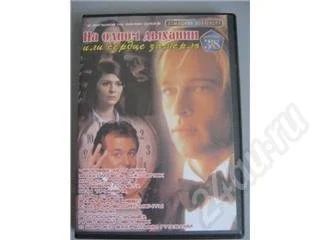 Лот: 240950. Фото: 1. DVD На одном дыхании или сердце... Видеозаписи, фильмы