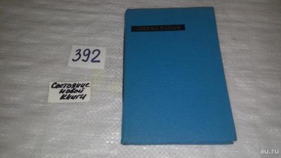 Лот: 9783201. Фото: 1. Мирза Галиб. Лирика, Издание посвящено... Художественная