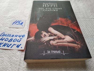 Лот: 17870111. Фото: 1. ок (17..029) Нури Альбина Тот... Художественная