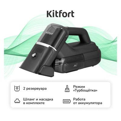 Лот: 25384912. Фото: 1. Беспроводной моющий пылесос Kitfort... Пылесосы, паровые швабры