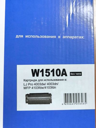 Лот: 25116788. Фото: 1. Картридж HP W1510A № 151A NetProduct... Картриджи, расходные материалы