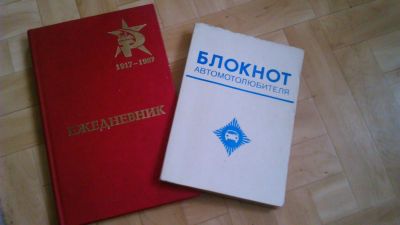 Лот: 4936686. Фото: 1. Ежедневник, СССР, 1987г. и Блокнот... Другое (литература)