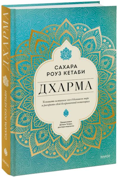 Лот: 24464774. Фото: 1. Дхарма. Художественная