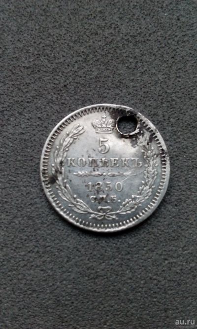Лот: 15242219. Фото: 1. 5 пять копеек 1850 1 Николай I... Россия до 1917 года