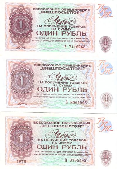 Лот: 23459362. Фото: 1. 1 рубль 1976год. Чек Внешпосылторг... Россия, СССР, страны СНГ