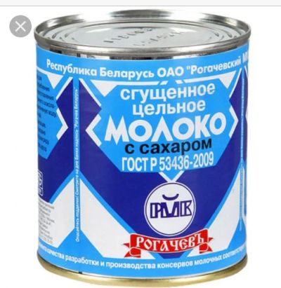 Лот: 8308156. Фото: 1. Белорусская сгущеное молоко Рогачев. Молоко и молочные продукты