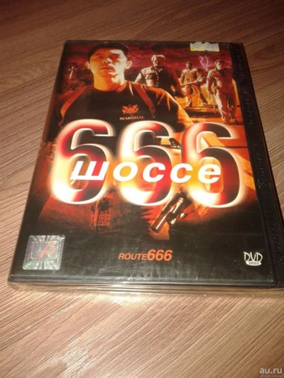 Лот: 15472994. Фото: 1. DVD. Шоссе 666. Лу Даймонд Филипс... Видеозаписи, фильмы