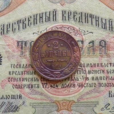 Лот: 9214151. Фото: 1. 2 копейки 1914 СПБ (№770). Россия до 1917 года