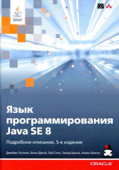 Лот: 9192473. Фото: 1. Язык программирования Java SE... Компьютеры, интернет