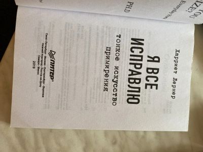 Лот: 17831134. Фото: 1. Книга. Психология