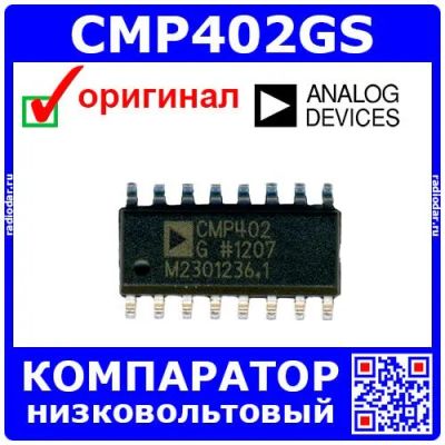 Лот: 25254829. Фото: 1. CMP402GS - низковольтовый 4-канальный... Микросхемы