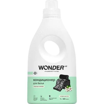Лот: 25125237. Фото: 1. Кондиционер для белья WONDER LAB... Бытовая химия