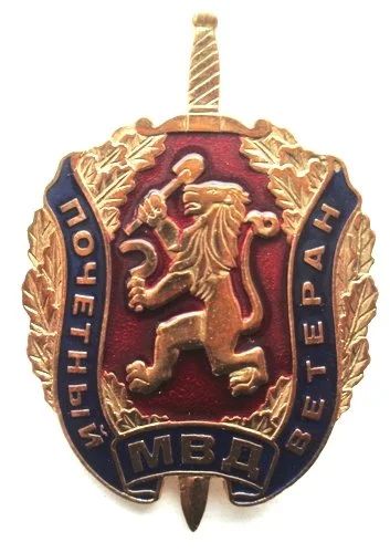 Лот: 10204819. Фото: 1. Знак Почетный ветеран МВД Красноярска. Юбилейные