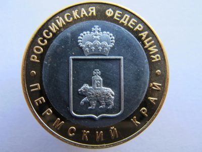 Лот: 5979791. Фото: 1. 10 рублей 2010 ЧЯП Пермский край... Россия после 1991 года