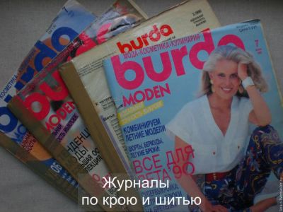Лот: 9076823. Фото: 1. Журналы Burda moden. Красота и мода