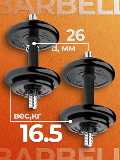 Лот: 22395094. Фото: 1. Гантели разборные MB Barbell MB-FdbM-At4... Гантели