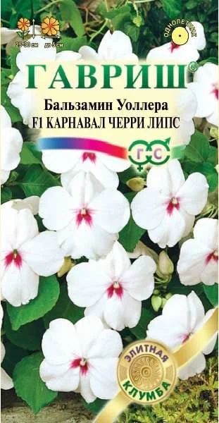 Лот: 11024170. Фото: 1. Бальзамин Уоллера F1 Карнавал... Садовые цветы