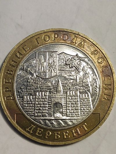 Лот: 10441059. Фото: 1. 10 рублей 2002 г. Дербент. Россия после 1991 года
