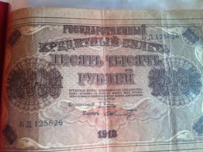 Лот: 4846727. Фото: 1. Революционные 100000 рублей 1918г... Россия, СССР, страны СНГ