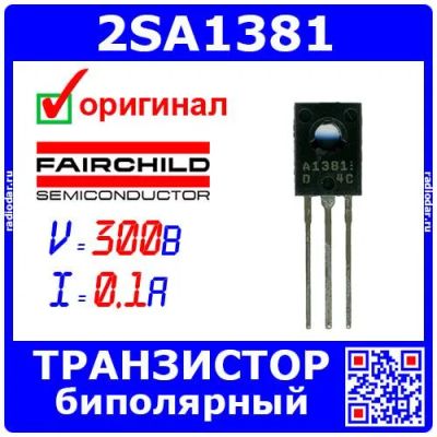 Лот: 25371258. Фото: 1. 2SA1381 - транзистор NPN биполярный... Микросхемы