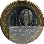 Лот: 1359924. Фото: 1. монета 10 рублей Гагарин 2001... Россия после 1991 года