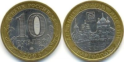 Лот: 1364517. Фото: 1. Каргополь ММД. Россия после 1991 года