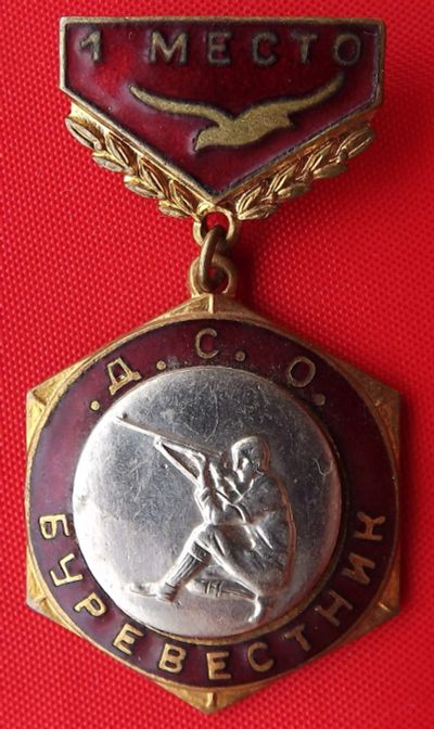 Лот: 18955970. Фото: 1. (№3753/10Б) знак ДСО (Добровольное... Памятные медали