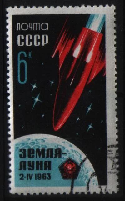 Лот: 7048028. Фото: 1. СССР 1963г Земля-Луна. Марки