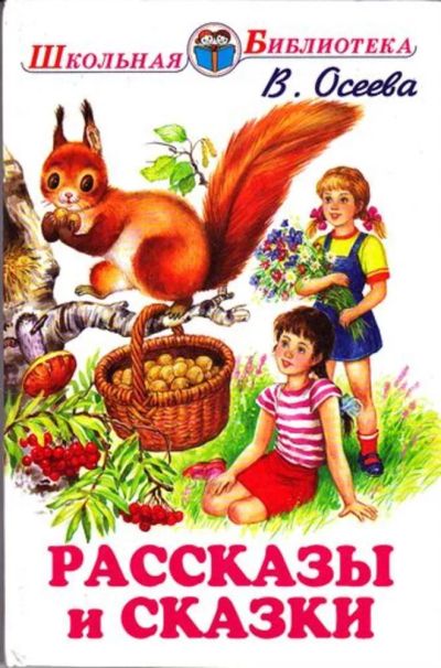 Лот: 23445583. Фото: 1. Рассказы и сказки | Серия: Школьная... Художественная для детей
