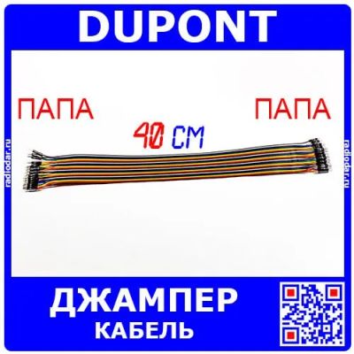 Лот: 24390756. Фото: 1. DUPONT Wire - кабель-перемычка... Другое (радиодетали  (электронные компоненты))